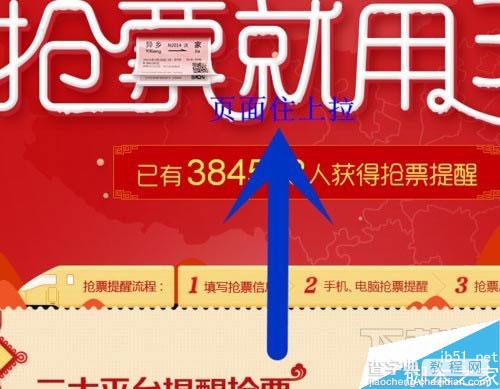 360浏览器抢票王怎么预约抢火车票？5