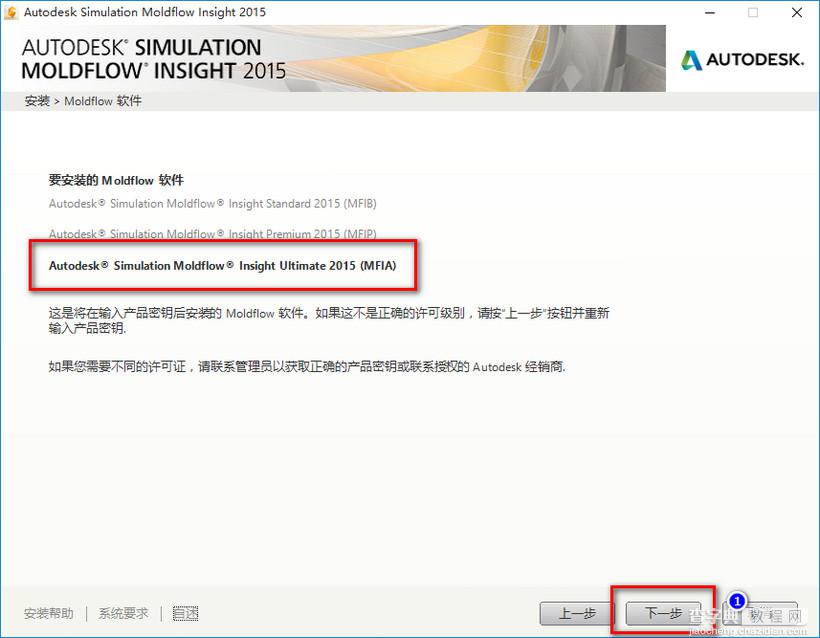 Moldflow 2015怎么安装 Moldflow2015安装激活图文教程(适应win10)14