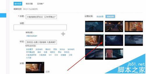 youku优酷上传视频的时候怎么设置封面?6