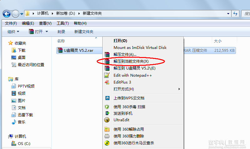 U盘精灵U盘启动盘制作工具详细安装使用图文教程3