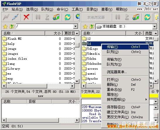 FlashFXP 使用图文教程 多功能介绍4