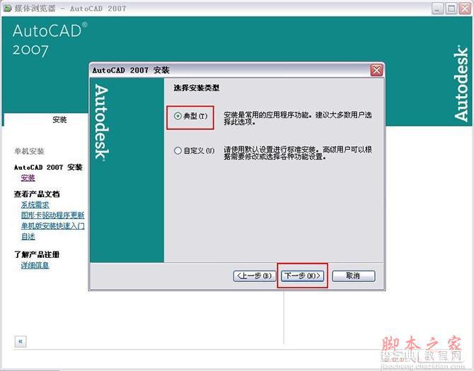 Autocad2007(cad2007)简体中文破解版 安装图文教程 注册破解方法8