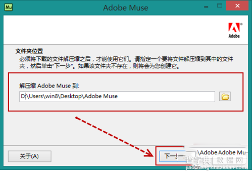 adode muse cc怎么使用 adode muse cc破解版安装与激活详细图文教程2