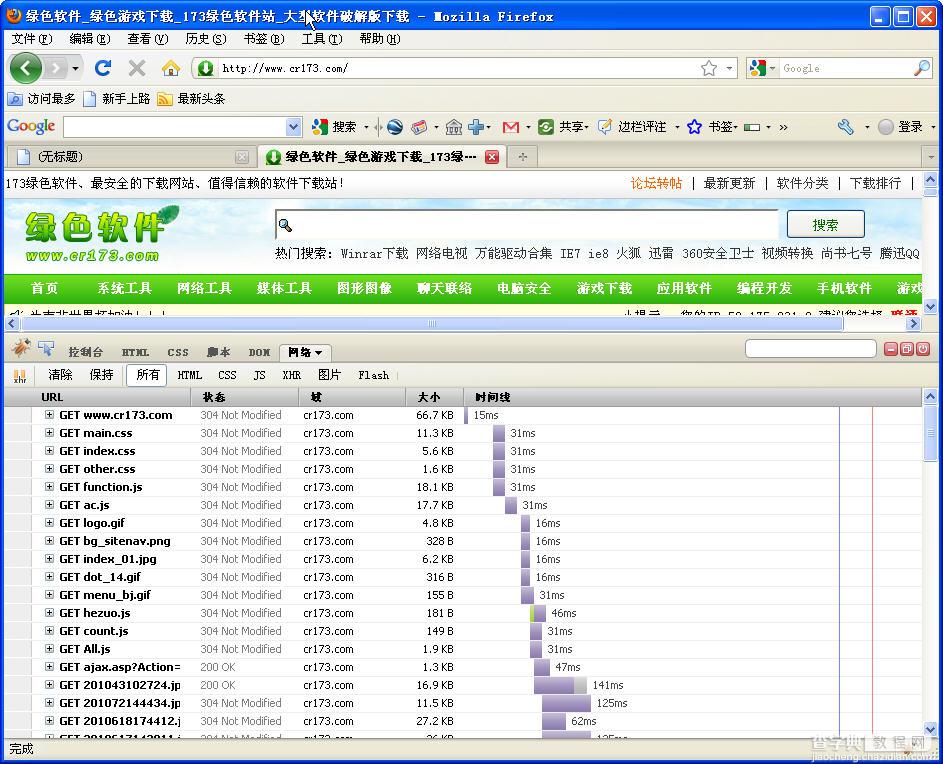 火狐浏览器中firebug插件使用图文教程1