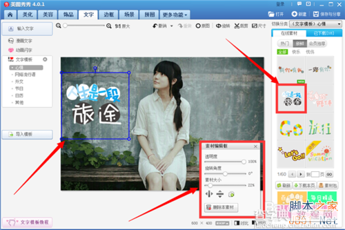 怎样给图片加上艺术文字特效?7