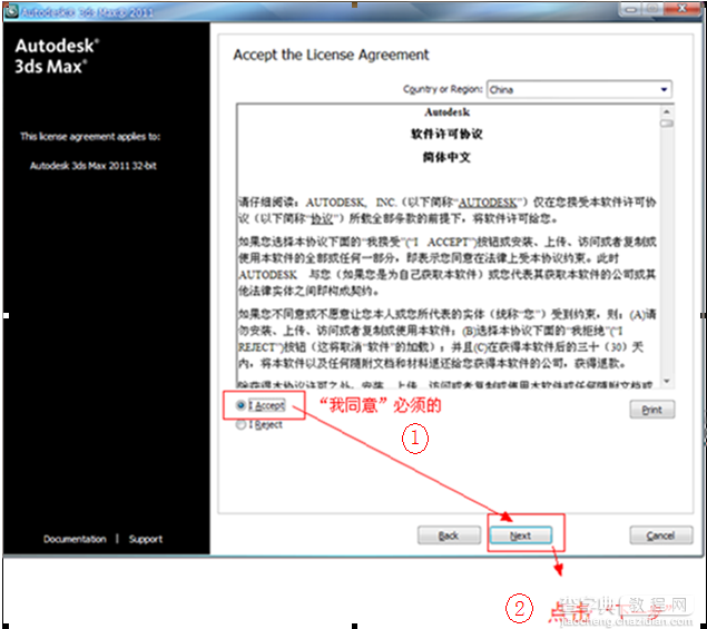 3dmax2011(3dsmax2011) 官方英文版安装图文教程 附破解注册方法4
