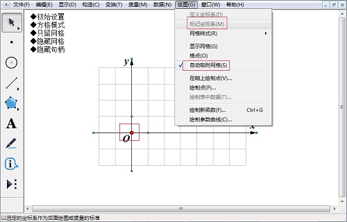 怎么用几何画板绘制网格点 几何画板显示和隐藏网格线的设置图文教程4