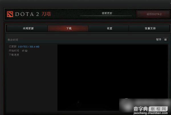 dota2启动器更新没反应解决方法1