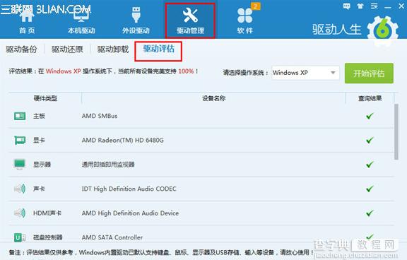 怎么解决驱动问题如何使用驱动人生评估电脑驱动？1