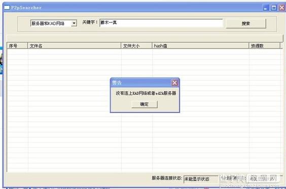 p2p种子搜索器无法连入emule网络解决方法汇总1