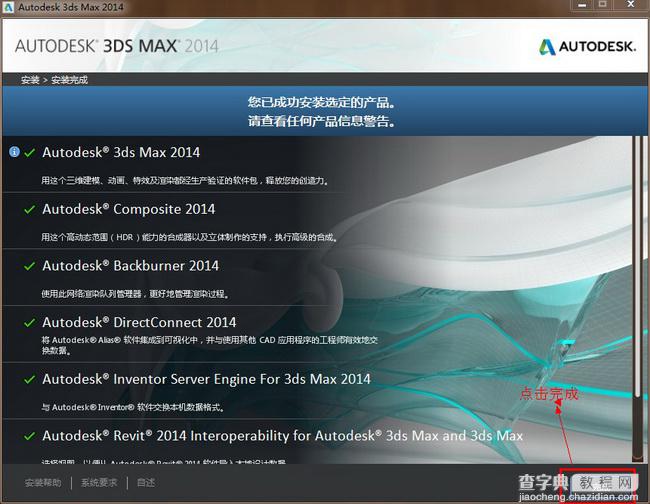 3dmax2014(3dsmax2014)官方简体中文(64位)安装图文教程、破解注册方法9