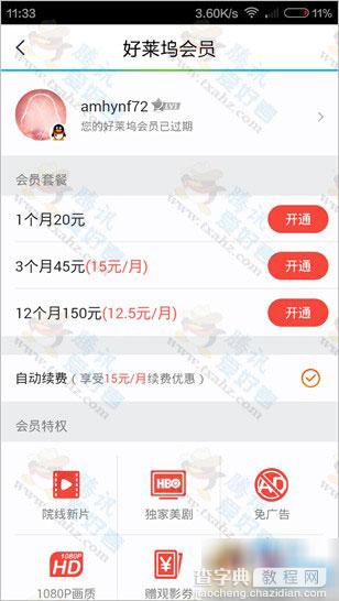 无需安全验证 腾讯视频BUG可致好莱坞会员时长被盗 附演示过程6