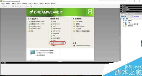 Dreamweaver如何创建自己的站点并管理删除呢?1