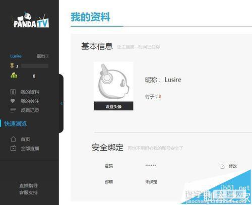 熊猫TV账号密码丢失怎么办?熊猫TV的详细使用方法2