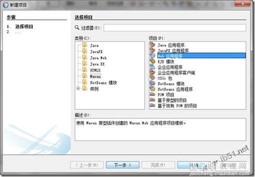 netbeans环境中使用maven搭建jsf、primefaces工程1