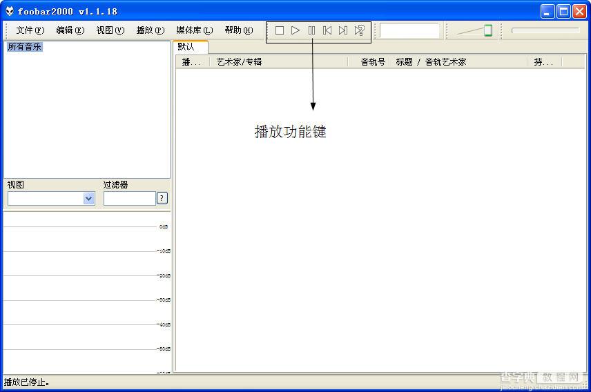 Foobar2000怎么用？Foobar2000中文版使用教程3