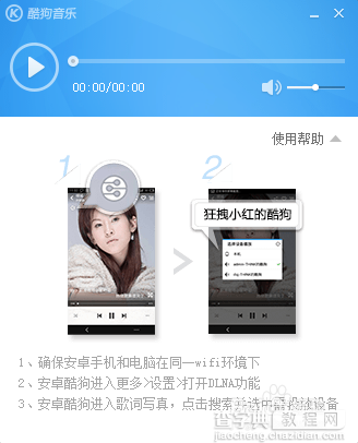 酷狗音乐dlna投放怎么用？酷狗音乐dlna功能使用图文方法详细介绍4