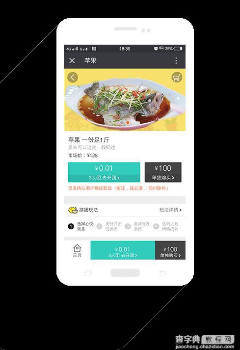 Wemall微商城团购版新增微信支付功能3