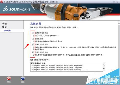 solidworks怎么彻底删除残留的文件? solidworks彻底卸载的方法6