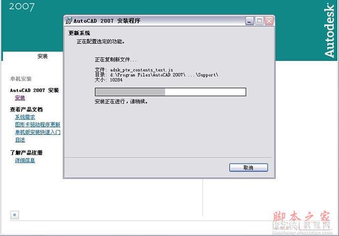 Autocad2007(cad2007)简体中文破解版 安装图文教程 注册破解方法13