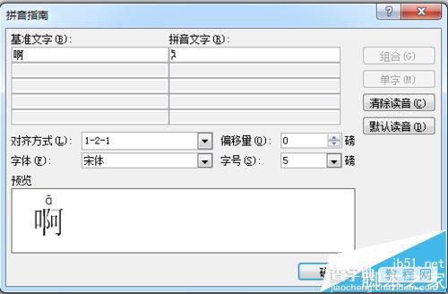 电脑中怎么输入汉语拼音声调? 三种输入汉语拼音声调的技巧12