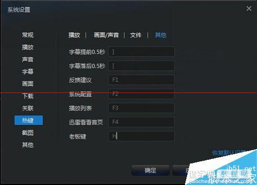 迅雷看看中怎么设置老板键？5