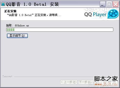 安装QQ影音图文教程5