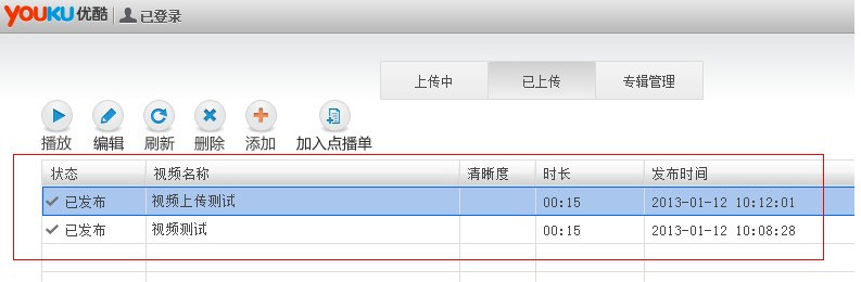 优酷怎么上传视频 优酷上传视频图文教程7
