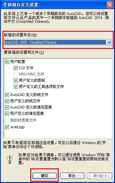 Autocad2014(cad2014)简体中文官方免费安装图文教程、破解注册方法8