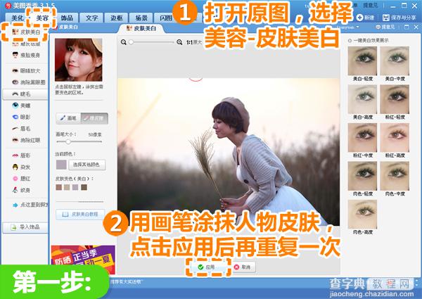 美图秀秀教你将照片散发出回忆般小清新的韵味2