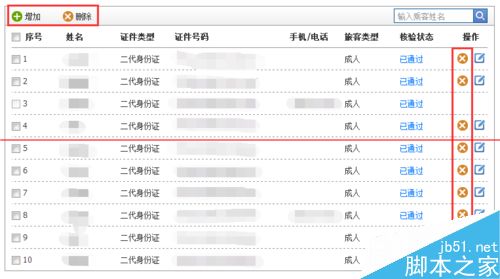 12306电脑客户端怎么删除不常用的联系人？6