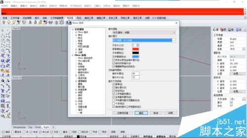犀牛软件怎么设置自动保存预防卡死后做完的模型丢失?8