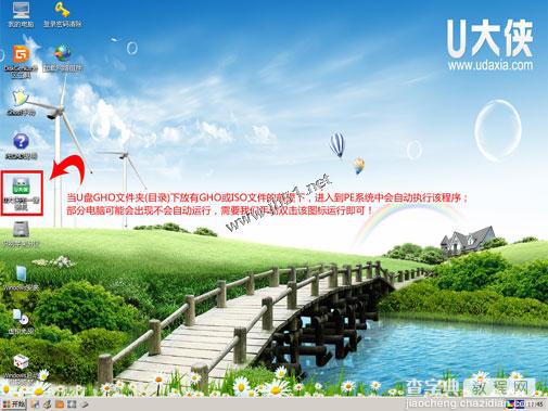 超级好用的U大侠U盘安装Win7系统教程12