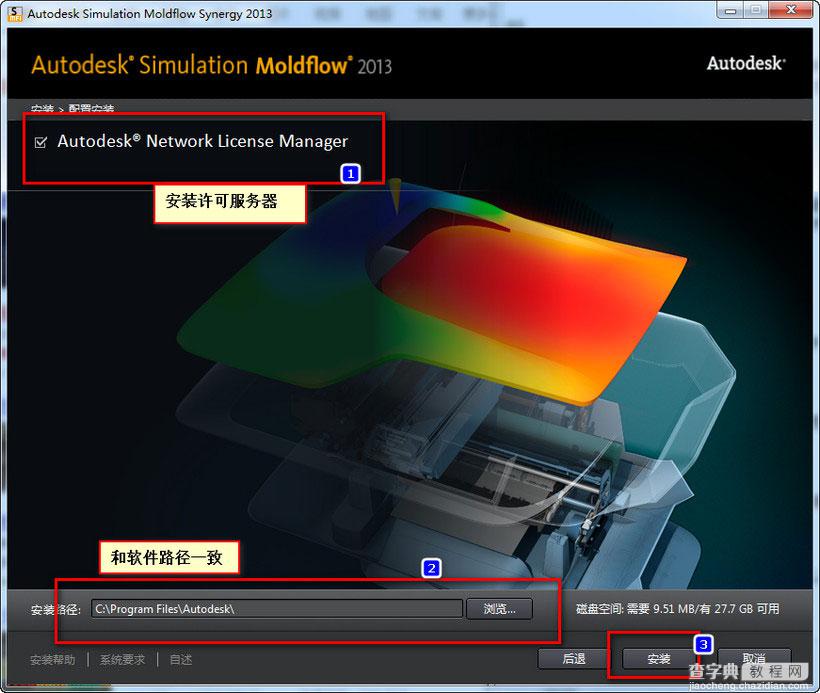 Moldflow 2013怎么安装 Moldflow2013 win7下安装破解图文教程11