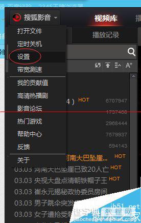 搜狐影音怎么设置显示剧情小提示功能？2