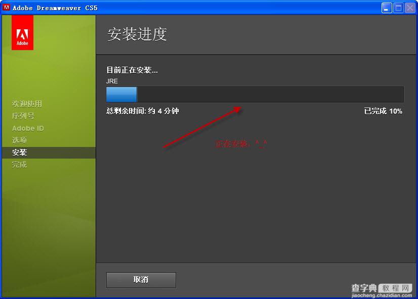 Adobe Dreamweaver CS5 官方中文版安装步骤图文示例8