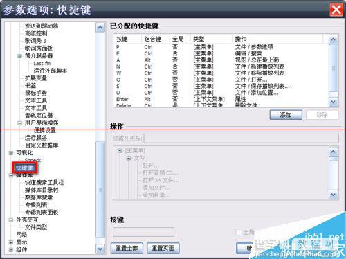 foobar2000音频播放器菜单命令怎么添加快捷键？3