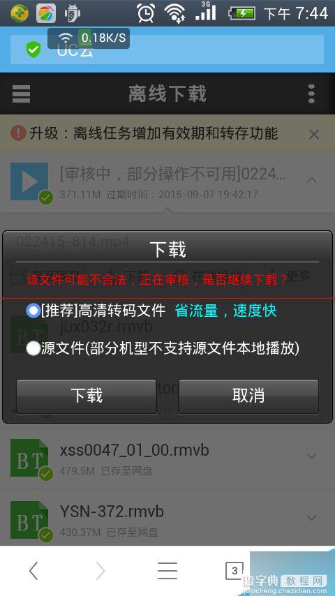 UC云盘文中的文件怎么转存到360云盘?将uc云盘文中的文件转存到360云盘的方法3