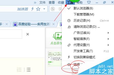 搜狗浏览器打开了多个窗口该怎么合并?3