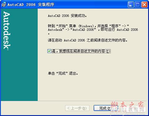 Autocad2006(cad2006)简体中文破解版安装图文教程11