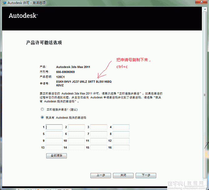 3dmax2011(3dsmax2011) 官方中文版安装图文教程附破解注册方法13