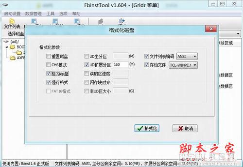 使用FbinstTool制作U盘版PE系统教程[图文]1
