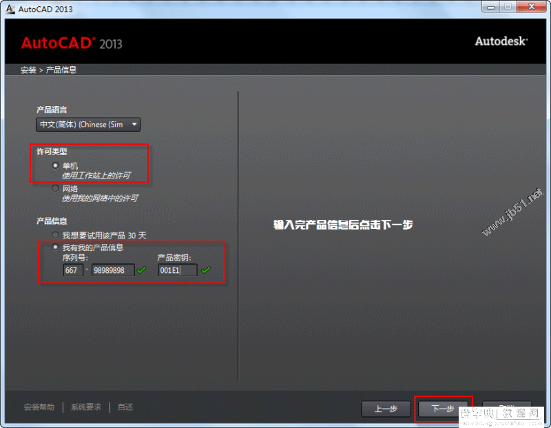 Autocad2013中文版安装注册激活教程(图文)4