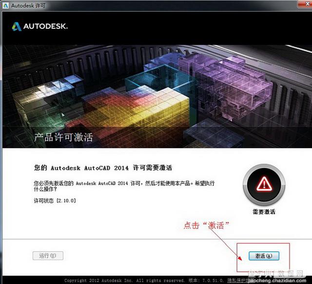 Autocad2014安装教程图文详细介绍12