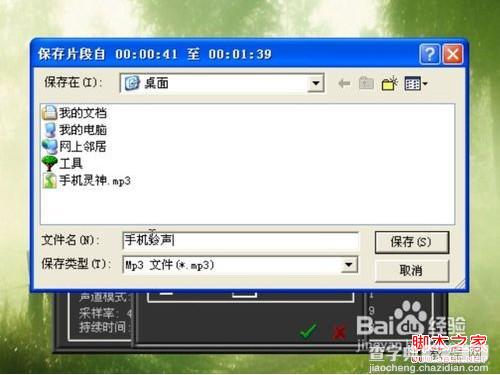 MP3cutter制作手机铃声图文教程11