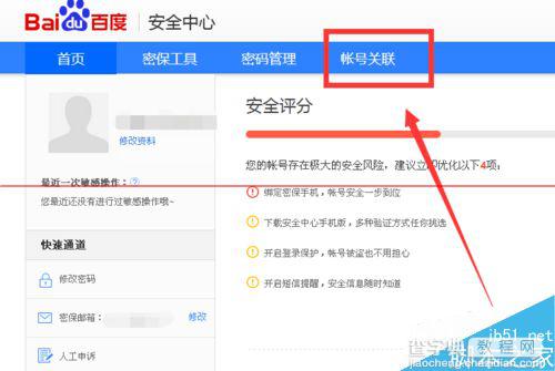 怎么把百度账户与微信账户关联在一起？3