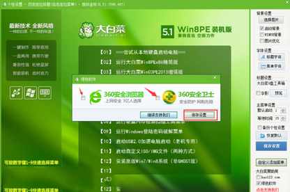 大白菜超级U盘制作工具怎么去除预装软件 使用大白菜pe安装纯洁系统图文教程7