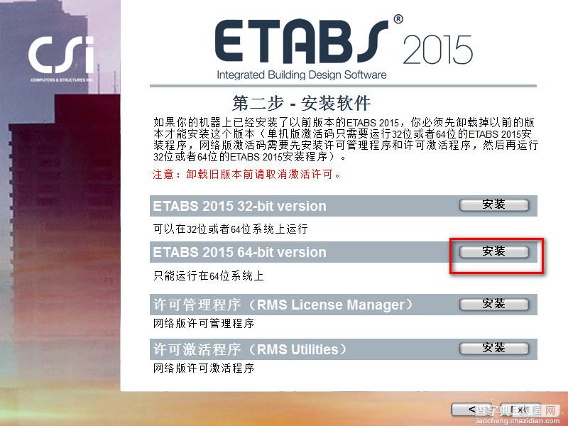 ETABS 2015 Win10系统下安装教程图文详解4