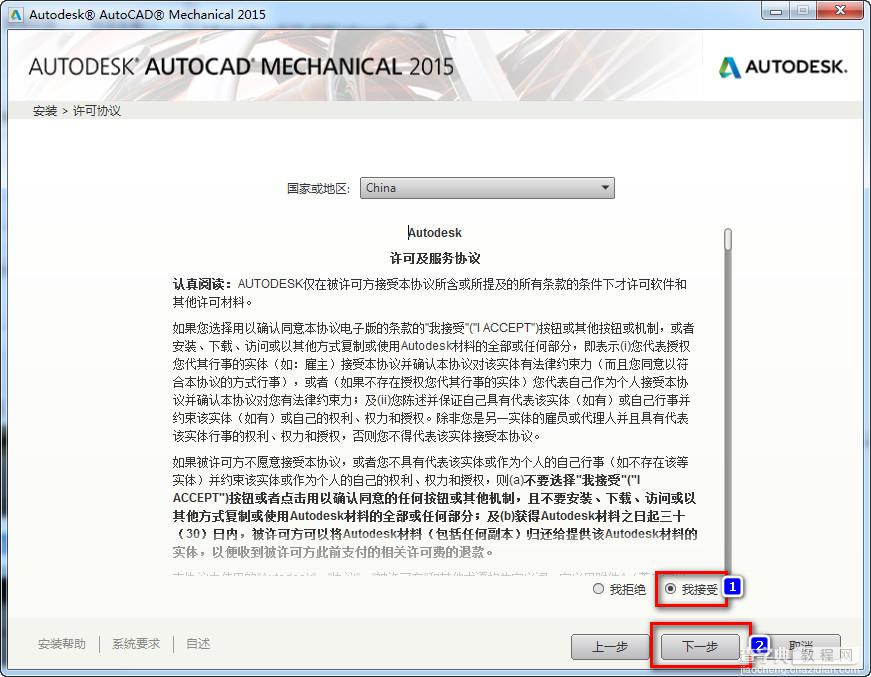 Autocad Mechanical 2015安装+破解详细图文教程3