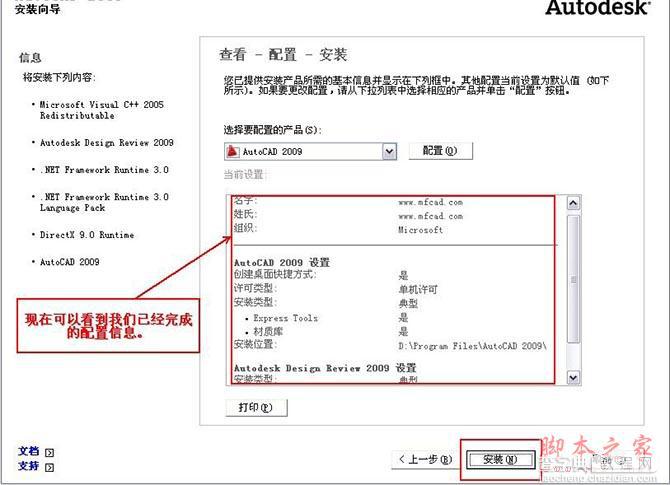 Autocad2009(cad2009)简体中文破解版 安装图文教程 注册破解方法12